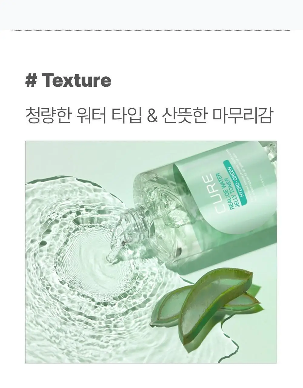 [증량기획] 김정문알로에 큐어 리알로에 워터 젤리 토너 500ml+50ml [젤리토너] 상세페이지 19
